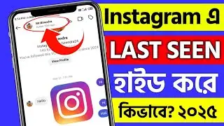 instagram last seen kivabe off karen | how to hide instagram last seen in bengali 2024