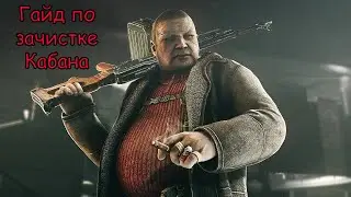 Tarkov - гайд по зачистке Кабана (Путь охотника. Крупная дичь)