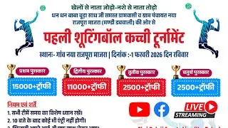 पहली शूटिंग बाल कच्ची टूर्नामेंट राजपुरा माजरा