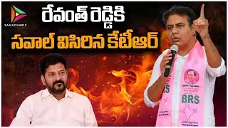 KTR&rsquo;s Challenge to Revanth Reddy Sparks Political Heat | Samacharix