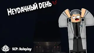 Неудачный день за учёного в Роблокс: SCP Roleplay
