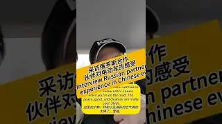 Interview Russian partner experience in Chinese ev