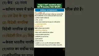 #ctet SST marathon class Constitution #study #tet