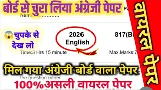 Class=10th Board Se Chura Liya English Paper 2026 😱 | Board Exam English Question Paper Leak | 