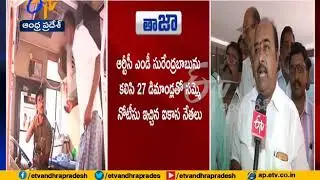 APSRTC Unions Serve Strike Notice to Management | Demanding for Solve Problems
