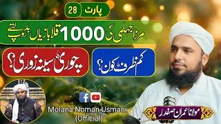 Kam zarf Kon, chori Seena zori || Molana Noman Usmani || Molana Imran Safdar || Engineer Ali Mirza