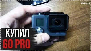 GoPro Hero 2014 - Купил экшн-камеру