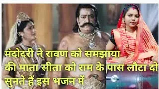 #bhajan सुन लो मेरे पिया 🙏👉कर दो वापिस 🌹सिया बात मानो || sun lo mere piya kar do vapis siya 