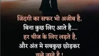 जिंदगी का सफर भी अजीब है #live #viral