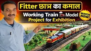 Fitter के छात्र द्वारा बनाया गया Working Train Model | Amazing Project