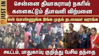 Deepavali Shopping | Father speaks about crowd, security | T Nagar | Chennai | Dress | Sweets