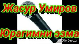 Жасур умиров