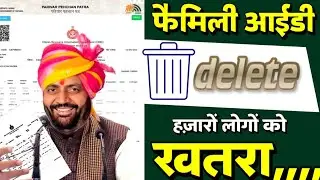 family id delete | delete family id | ppp id delete | ppp id remove | family id new update 2024