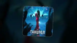 Mr. Edmon, Faily, Khafa, Edly - Танцпол