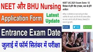 NEET, BHU BSc Nursing Application Form 2021 ।। NTA Website ।। Latest Update ।। Neet Entrance Exam