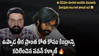 Pawan Kalyan Brings Permanent Fix to Uppada Coastal Erosion Crisis | Pithapuram || PJ Raghu Ranjith
