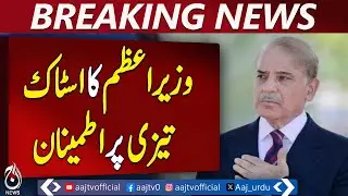 PM Shehbaz Sharif Welcomes PSX 100 Index Crossing 127,000 Mark - Aaj News