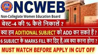 How to Calculate Best 4 Subject Marks | MUST WATCH BEFORE APPLY IN CUT OFF LIST | NCWEB 2024