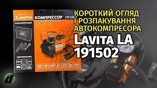 Компресор Lavita LA 191502