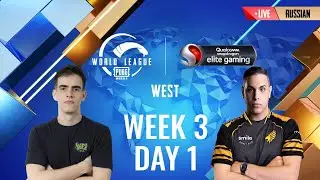 [RU] W3D1 - PMWL WEST - League Play | PUBG MOBILE World League Season Zero (2020)