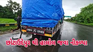 Chhotaudepur Ma Amaro Bijo Divas Thayo | Have Halol Java Nikdya | Janu Sound