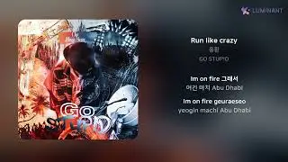 용환 - Run like crazy | 가사 (Lyrics)