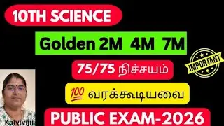 10th Science public important questions 2026 | 10th science important questions for public exam 