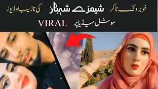 Tik Toker Sheemzay Shahbaz Leaked Video | Sheemza and Sid Rapper Viral Video |Hamari News
