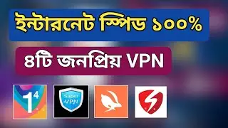 ৪টি জনপ্রিয় VPN | 4 popular vpn 2024 | internet speed up | internet slow problem