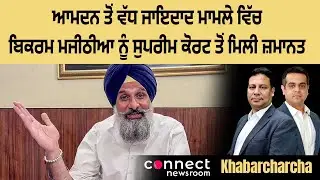 Bikramjit Singh Majithia granted bail by the Supreme Court