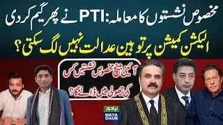PTI files contempt of court petition against ECP over reserved seats decision
