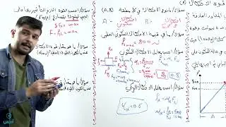 الفصل الثاني-الدرس الثاني-مسائل على قوة الاحتكاك 2