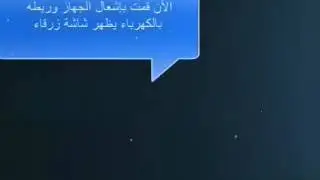 حل مشكل الشاشة الزرقاء و BOOT في جهاز Digiclass Z-90_low
