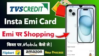 Tvs Credit Insta Emi Card se Online Shopping Kaise Kare Flipkart and Amazon | tvs emi card shopping
