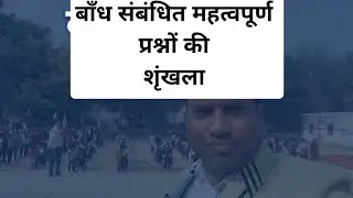 1️⃣ भारत के प्रमुख बाँध 🔥 | 1 Video = Full Revision | सभी Exams के लिए Important#ytshots#GKInHindi