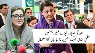 Azma Bukhari's SHOCKING Statement in Lahore!