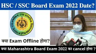12th Maharashtra Board Exam date 2022 | Maharashtra Board Exam Timetable 2022 | @ImaduddinKhan