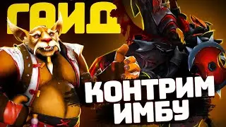 ЛУЧШАЯ СБОРКА ПРОТИВ ЧАОСНАЙТА \\ Dota2 gameplay brewmaster #dota2 #gameplay #brewmaster #guide