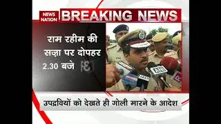 Ram Rahim Verdict: CBI court to soon announce sentence to convicted baba