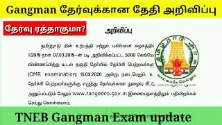 TNEB Gangman Exam date Announced