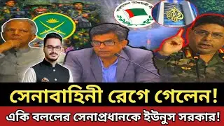 ইউনুস সরকারের উপর কি হচ্ছে?||শেষ পর্যন্ত যেটাই ভেবেছিলাম সেটাই ঘটলো||Army cheif|Dr Younus|Election