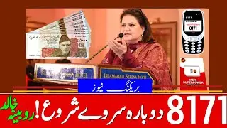 8171 SIM Start 10.2M Families BISP SIM 14500 PM Ramzan Relief Package  Wallet Cash Withdrawal 2026