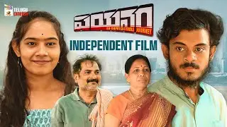 Payanam Latest Independent Film | Srikanth Nandigama | Maneesha Koirala | Telugu New Movies 2025