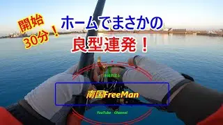 【沖縄釣り】開始３０分でまさかの良型連発‼　沖縄釣武士撃沈釣行記2025