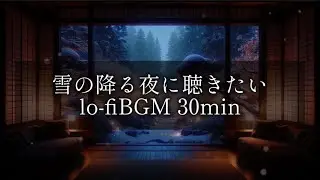 Snowy Night in Japan｜Japanese Chill Lo-Fi BGM 30min