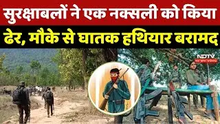 Bijapur Naxalites Encounter: बीजापुर मुठभेड़ में बड़ी सफलता, एक Naxali ढेर और AK-47 बरामद | CG News