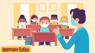English Medium School Admission | Animated Bangla Promotional Video | Motion Graphic | Colors Motion