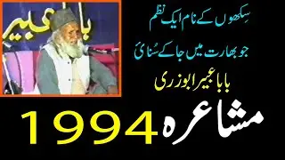 Baba Abeer Abu zari | Mazahiya Mushaira | Funny Poetry By Baba Abeer Abu Zari | Rabo Phaphay Kutni