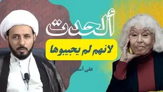 قصة الحاد نوال السعداوي يقصها الشيخ احمد سلمان| سبب الحاد الاطفال