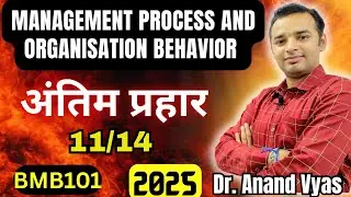 Important Questions Management Concept Org. Beh. | BMB series Bmb101🔥अंतिम प्रहार 11/14 2025 11
